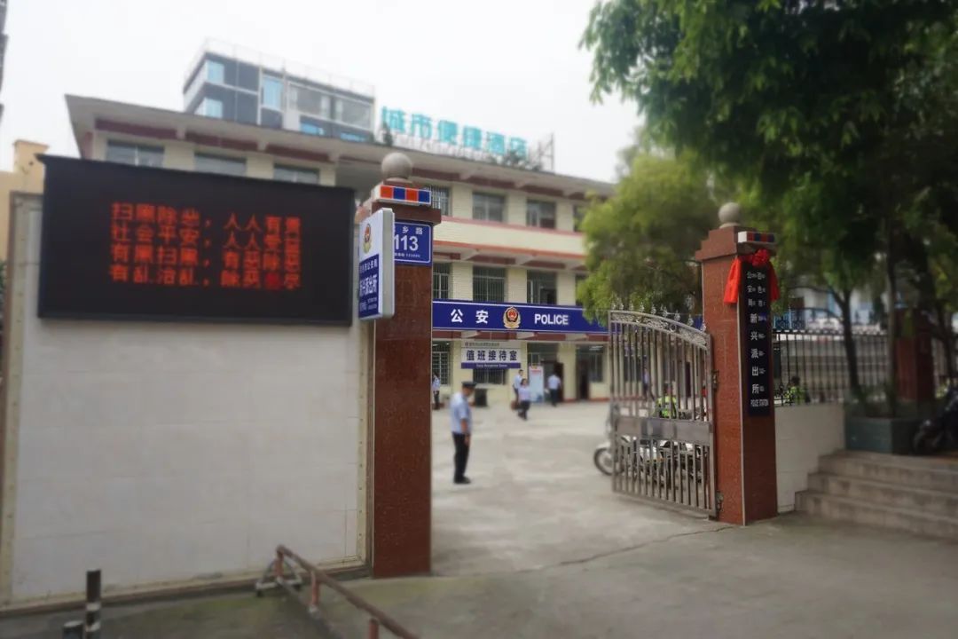 百色市公安局新兴派出所搬家了!