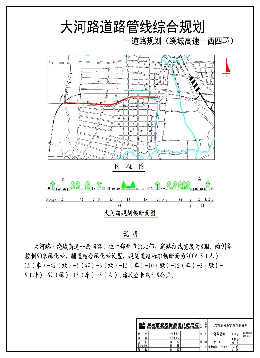 一周规划:大河路道路规划等3个项目批前公示