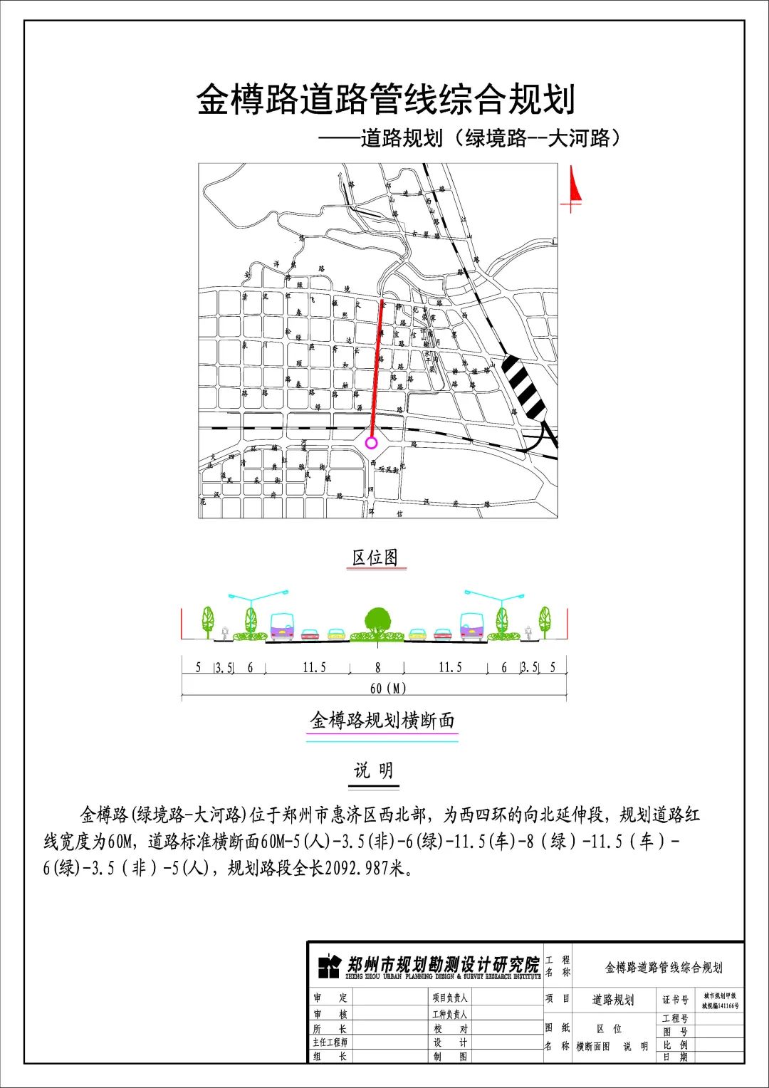 一周规划:大河路道路规划等3个项目批前公示