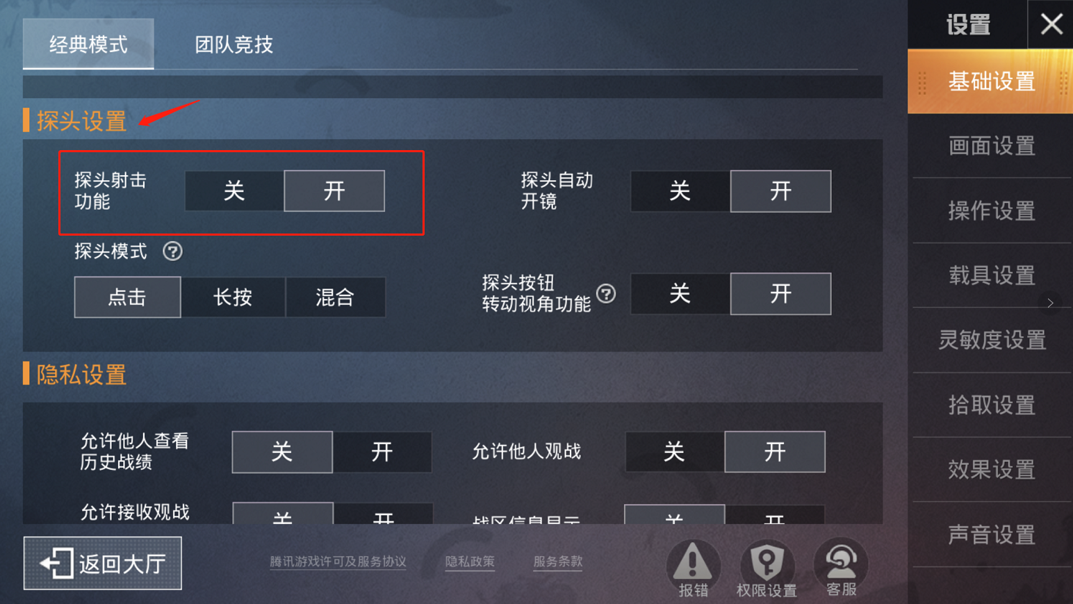 和平精英:新手不知的隐藏功能,大神们已开启,打开后上