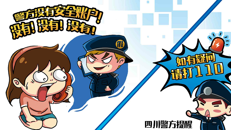 防范电信诈骗,这几种常见诈骗手法你必须了解!