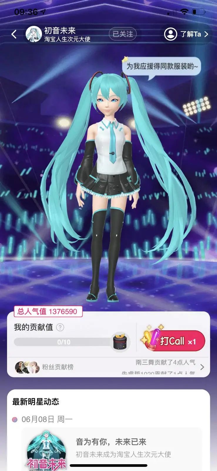 初音未来,洛天依