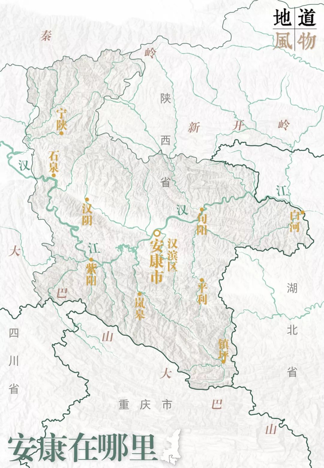 汇集了各地各种各样的人文文化,还得了一个" ▲ 安康地理概况