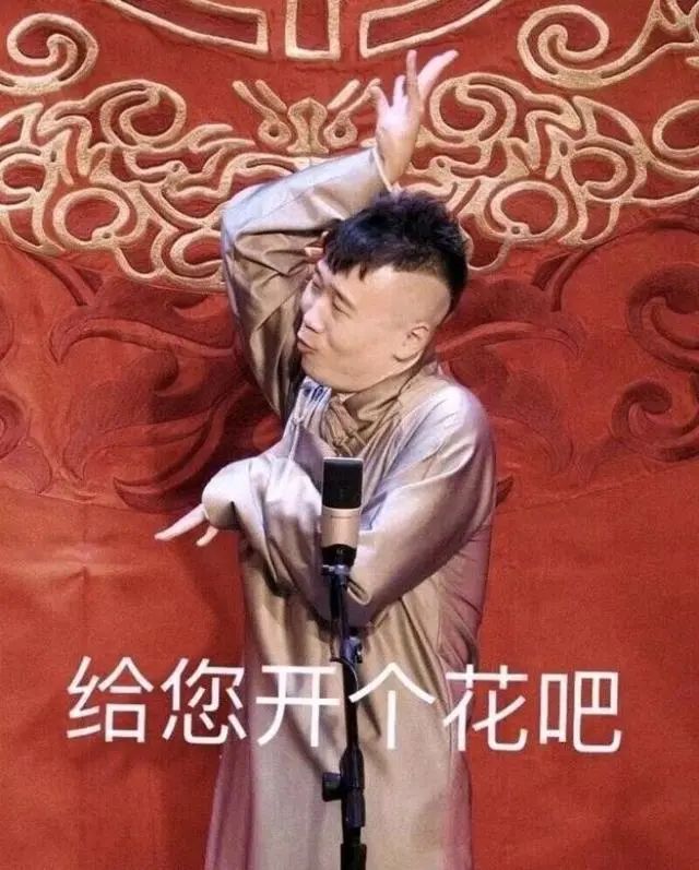 德云社,德云,表情包