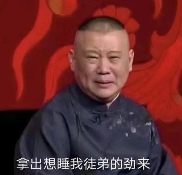 德云社,德云,表情包