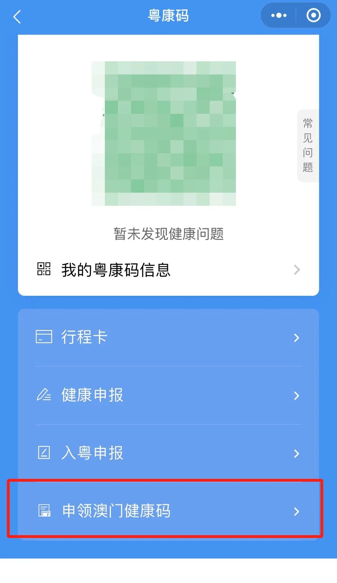 满足这个条件,持澳康码可自助入境!