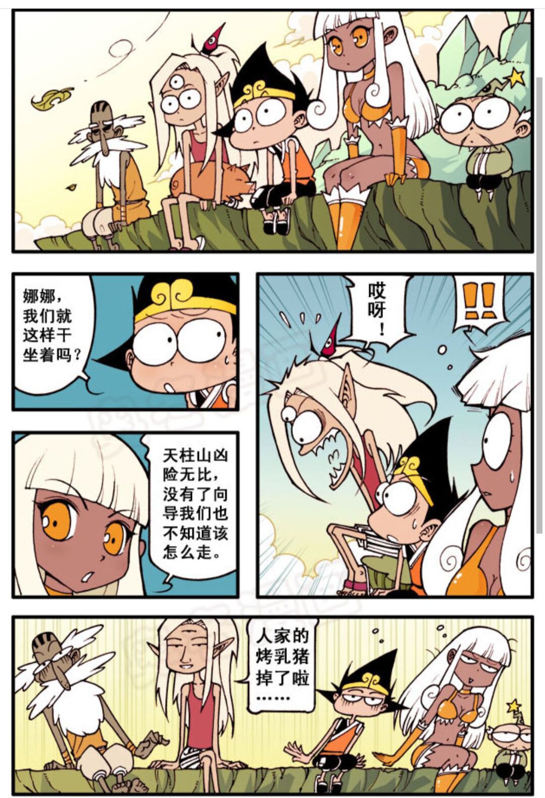 大话降龙,漫画,女神,神仙