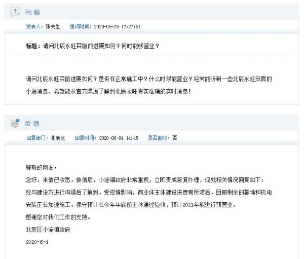 北辰区政府回复:经与建设方进行沟通后了解到,受疫情影响,商业体主体