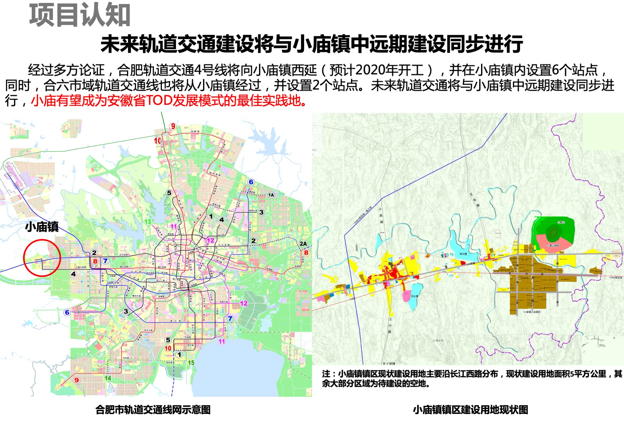 合肥西部新城规划,产业,地铁,轻轨全要来