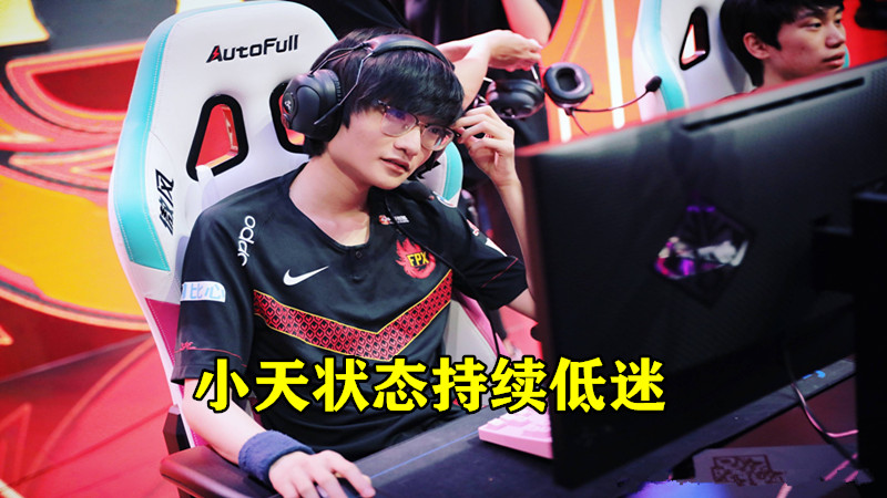 fpx输给lng后小天被喷惨:被lpl最菜打野打爆,你就是第