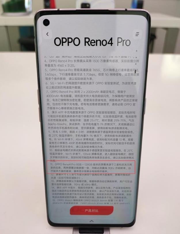 oppo,屏幕,oppo reno4系列