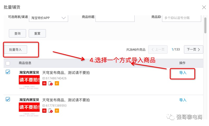 淘宝特价版入驻之后,如何导入商品?