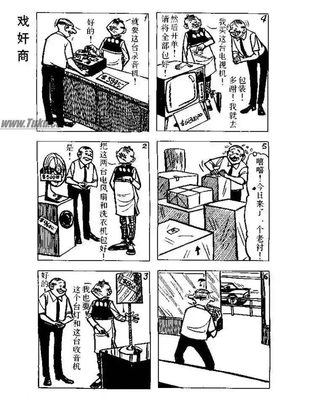 经典漫画《老夫子》第九十八弹