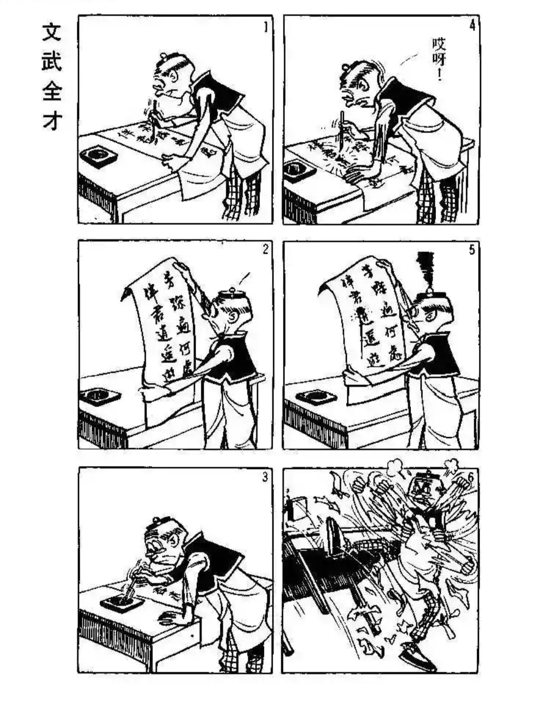 经典漫画《老夫子》第九十九弹