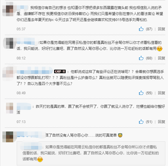 fpx比赛输后,刘青松关私信怒刚喷子:离我远点,要走赶紧
