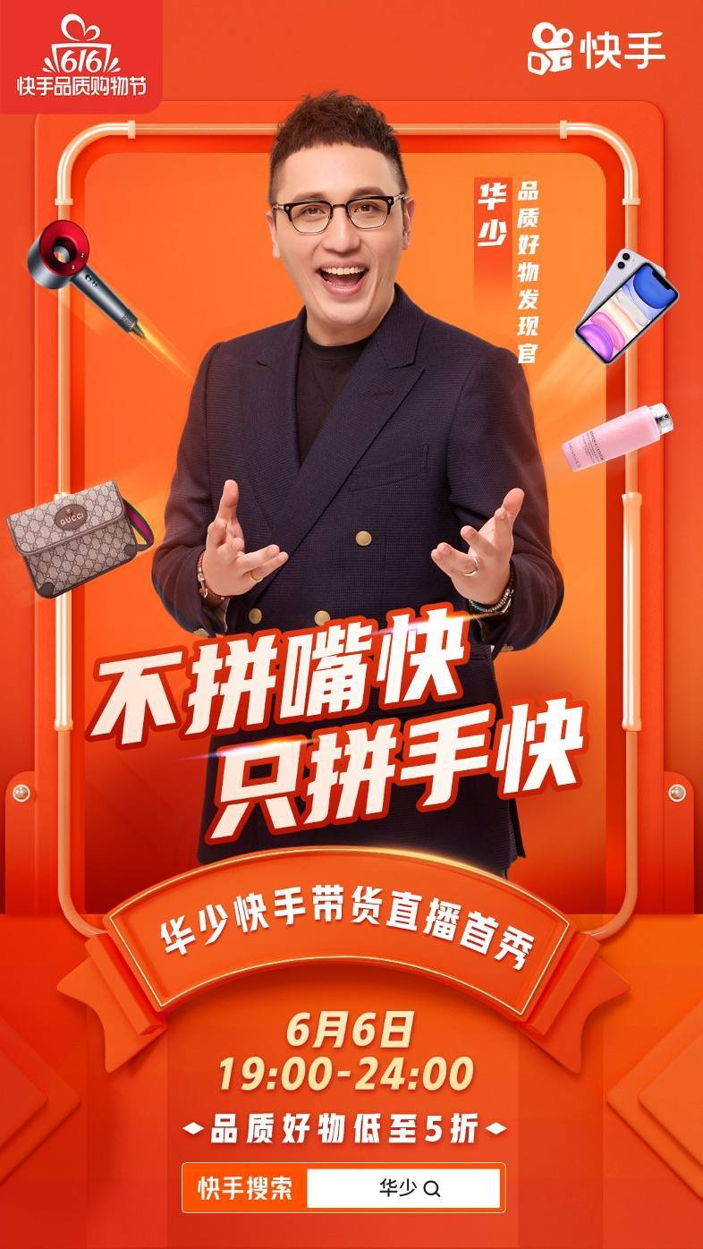 快手直播带货,618,快手电商