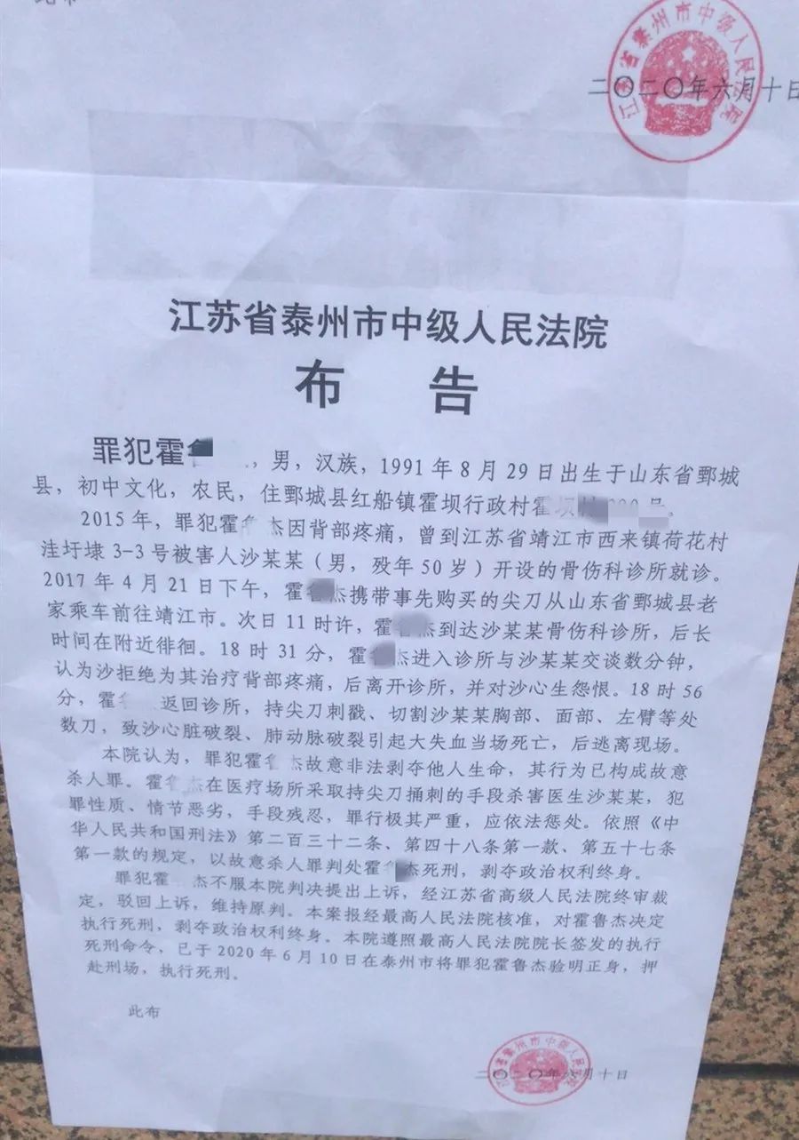 曾轰动靖江的骨科名医被害案,凶手昨日被执行死刑!