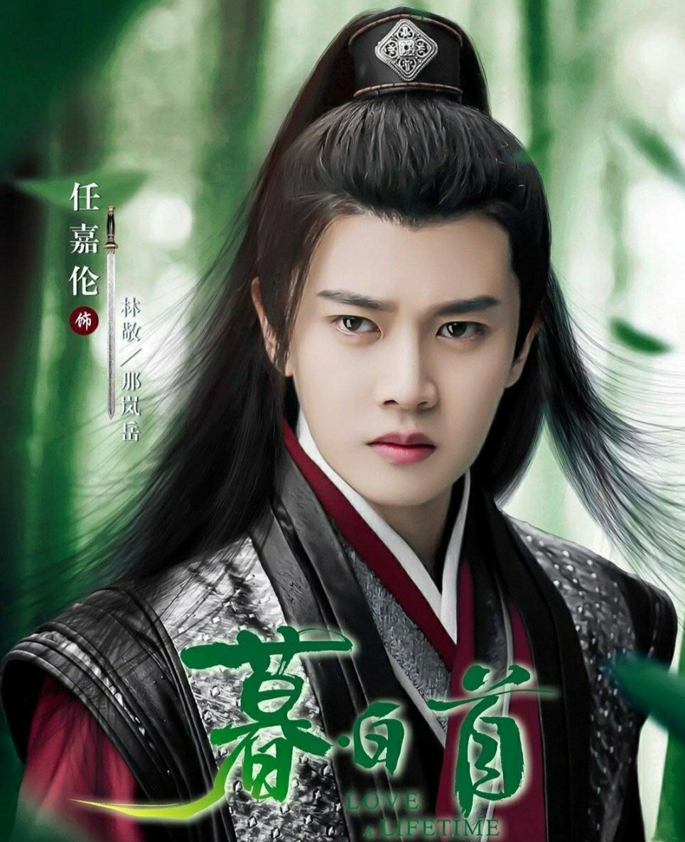 《暮白首》定档6月18日,任嘉伦古装造型,潇洒飘逸!