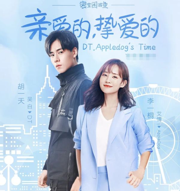 李现,杨紫,亲爱的挚爱的,李一桐,邓伦