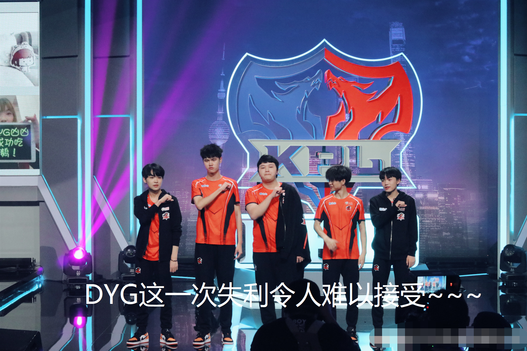 王者荣耀,dyg战队,dyg易峥,dyg严正声明,kpl