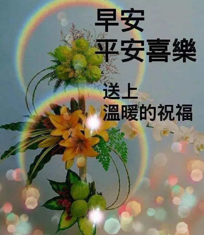 20200611早上好最美带字图片动态表情问候,新版问候朋友早安温馨祝福