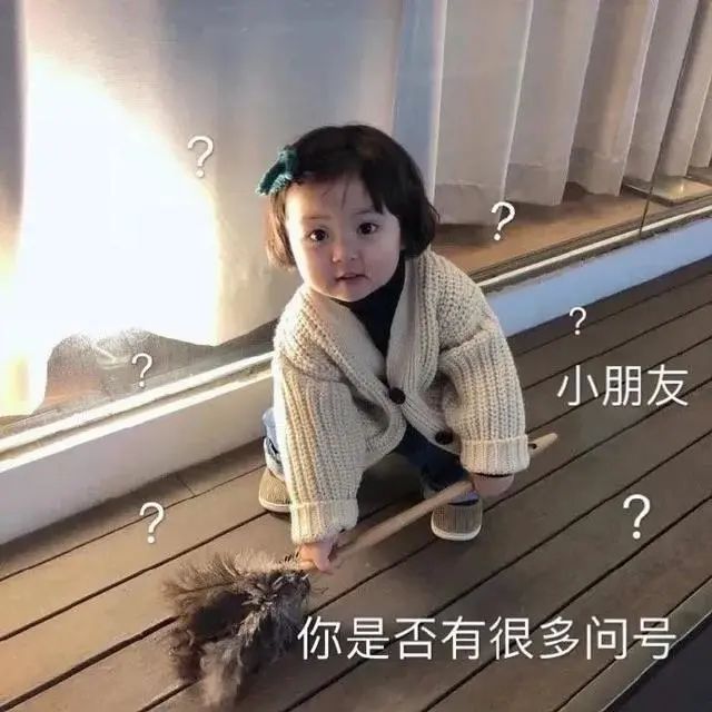 罗熙表情包:小朋友,你是否有很多问号?