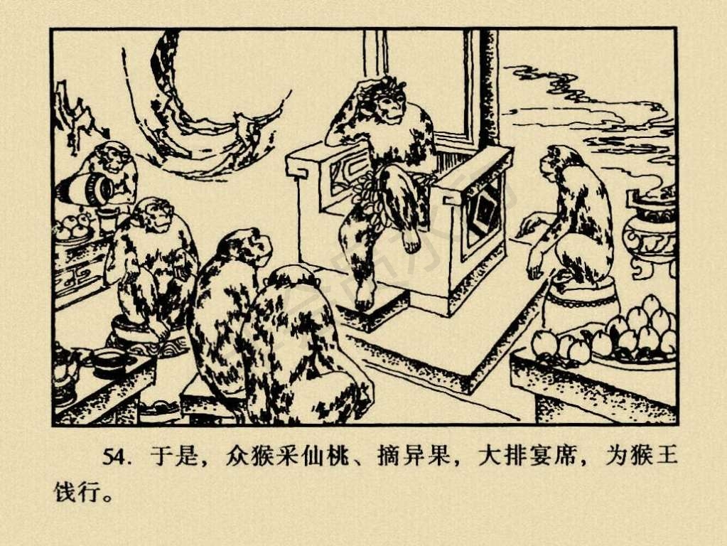 《西游记》连环画系列1:石猴出世