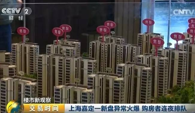 上海再度上演抢房大战：购房者连夜排队 楼盘被挤爆