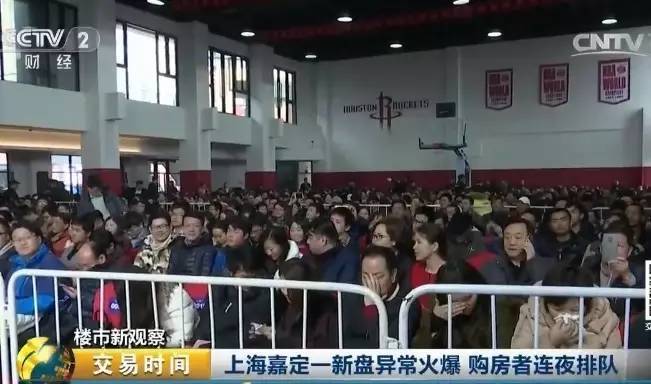 上海再度上演抢房大战：购房者连夜排队 楼盘被挤爆
