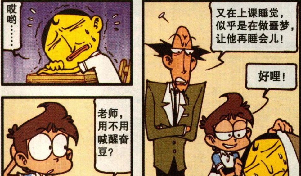 星太奇漫画:奋豆的"吸血大法"十分坑爹,噩梦连连当中