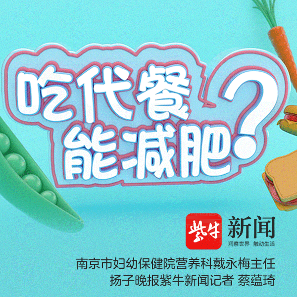 吃代餐能减肥想要代餐减肥的你请认真看完
