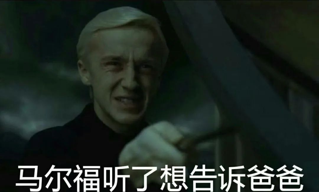 哈利波特之马尔福少爷表情包大集合,点开看看德拉科,期末考试不挂科!