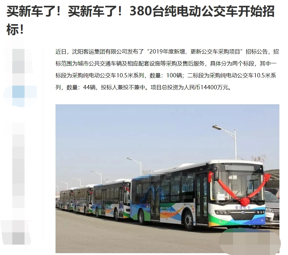 沈阳公交,沈阳空调公交,沈阳公交空调,沈阳2元票价,沈阳2元公交