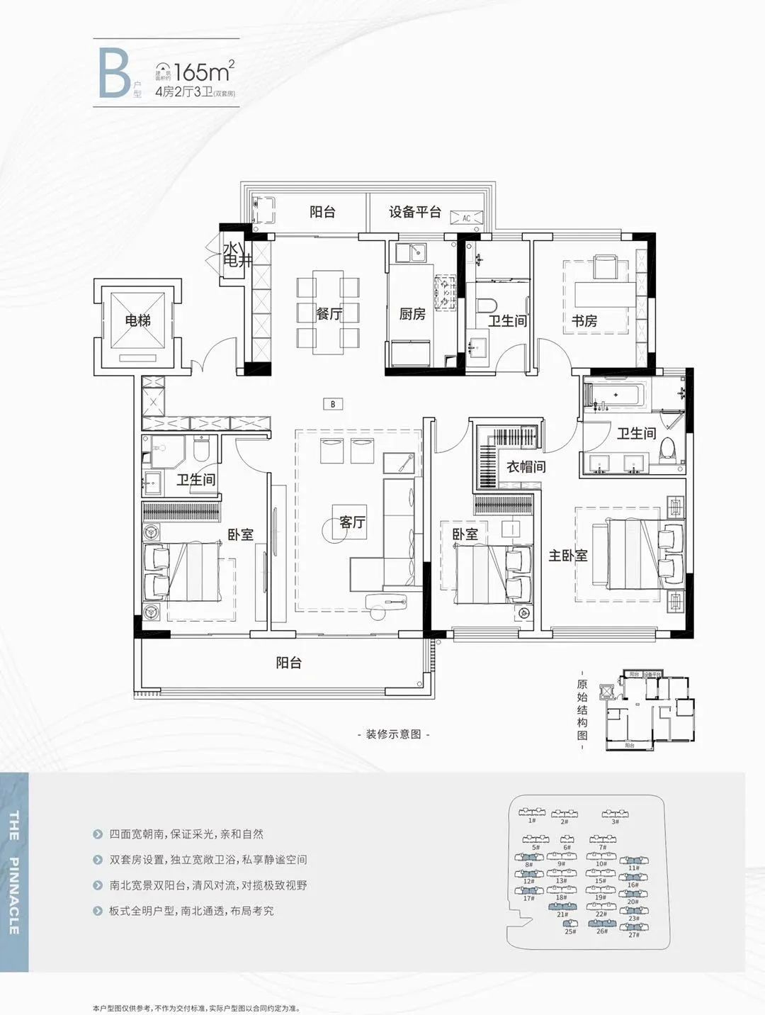 165㎡四房两厅三卫户型图