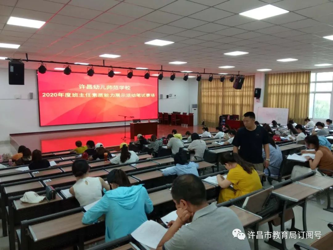 【展示】许昌幼儿师范学校组织开展班主任素质能力展示活动
