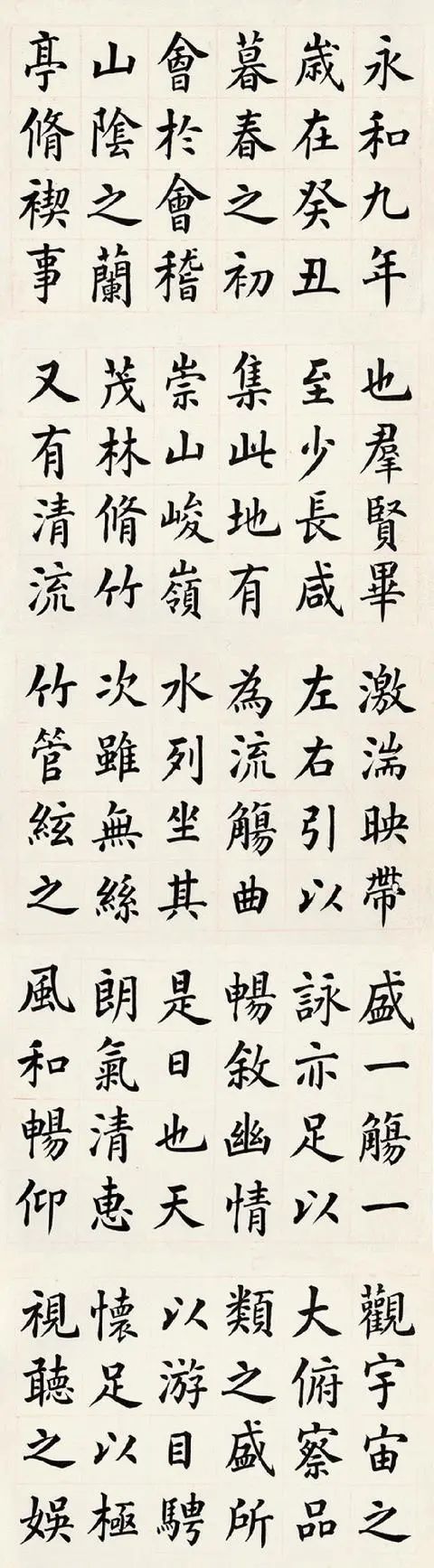 美哉潘龄皋楷书兰亭序