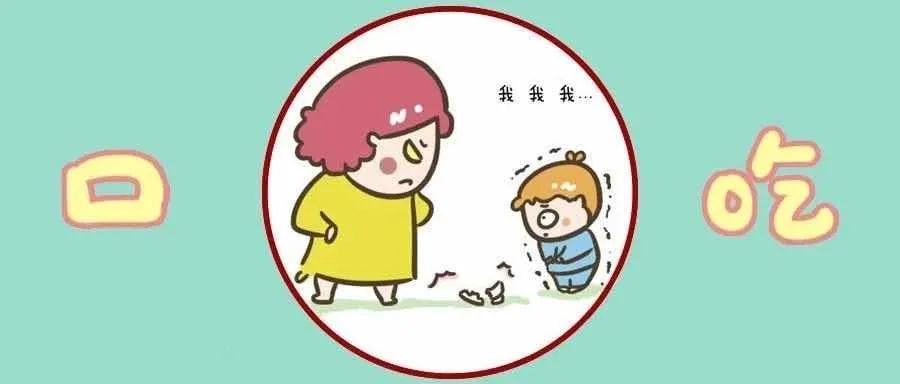 我想我的小孩口吃—是这样评估吗?