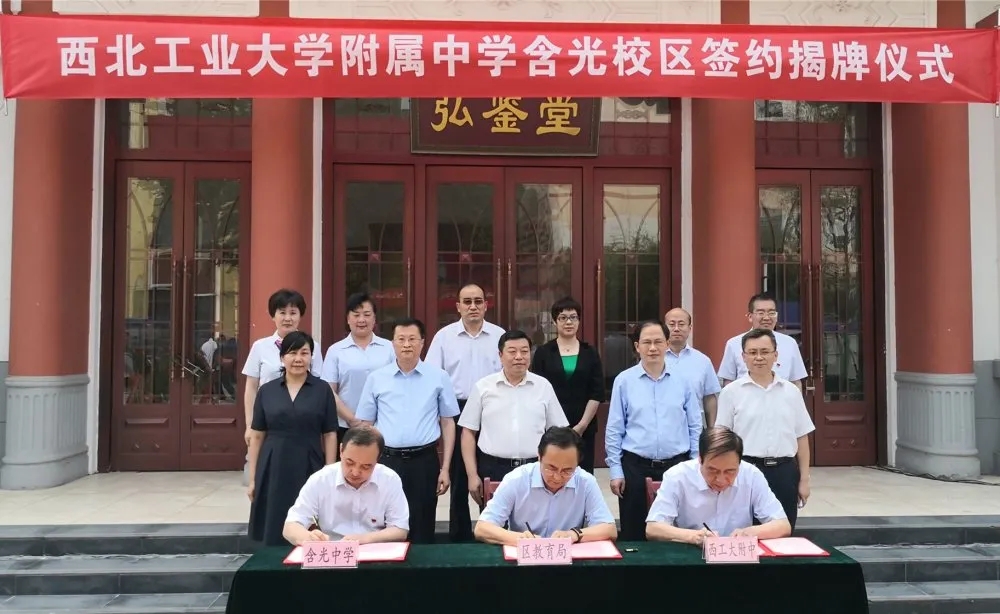 西北工业大学附属中学含光校区正式挂牌