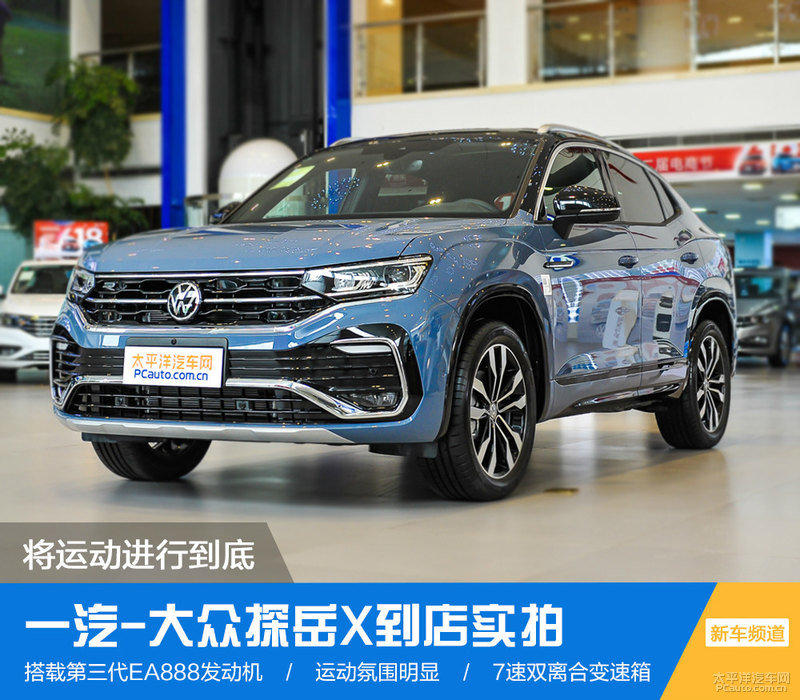 一汽大众suv新车型,一汽大众全部车型车价 一汽-大众探岳x,coupe,轿跑suv,suv,探岳