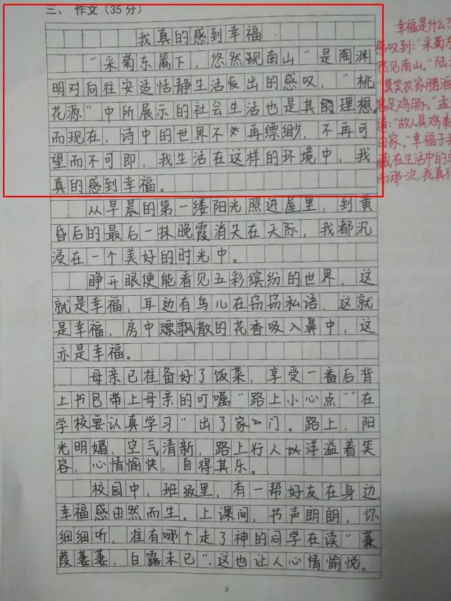 考场作文《我真的感到幸福》怎么修改?老师给出思路,又见印刷体