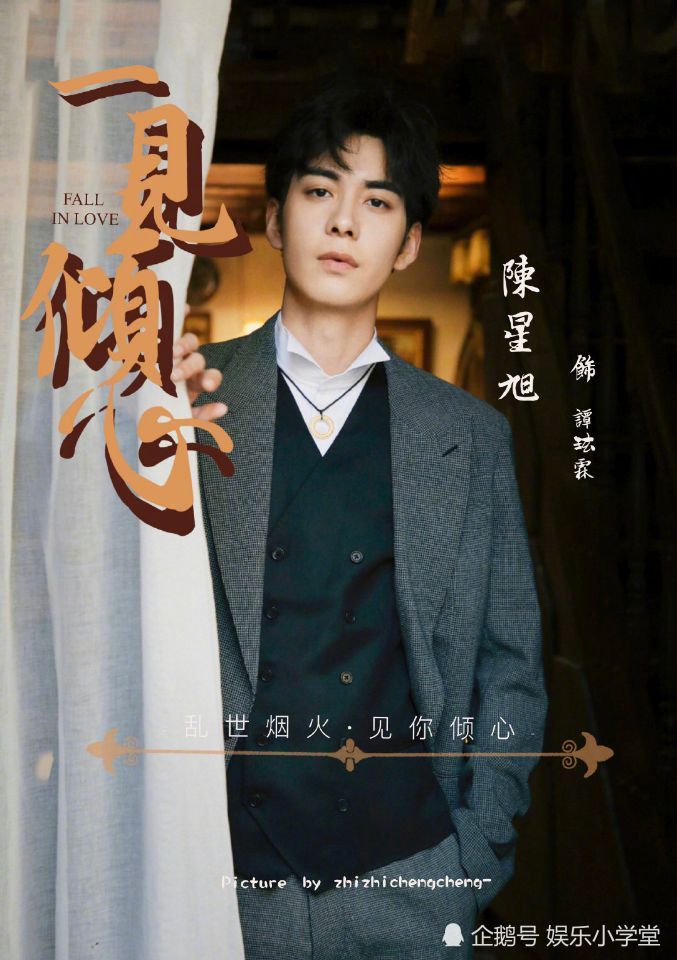 民国偶像剧《一见倾心》今日官宣开机,陈星旭张婧仪合作引期待