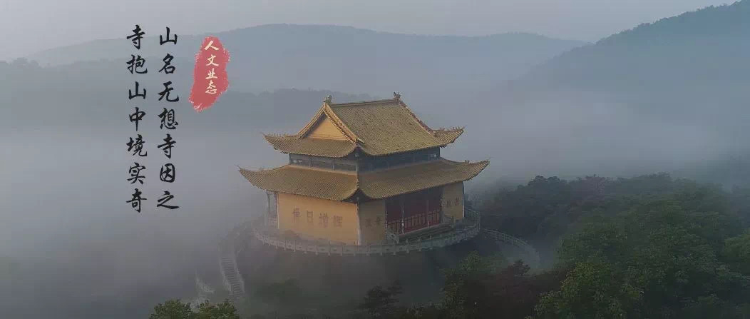 南京,小众景点,溧水,无想山