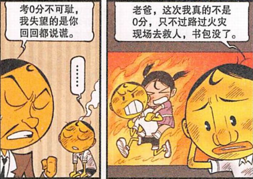 星太奇,搞笑漫画