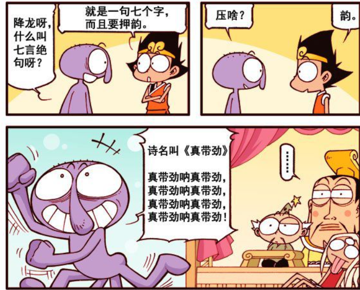 搞笑动漫,大话降龙,二郎神