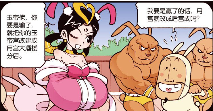 搞笑动漫,大话降龙,嫦娥