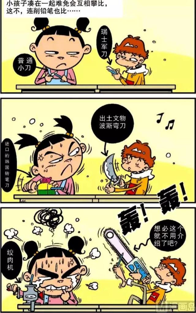 动漫,漫画,搞笑,阿衰
