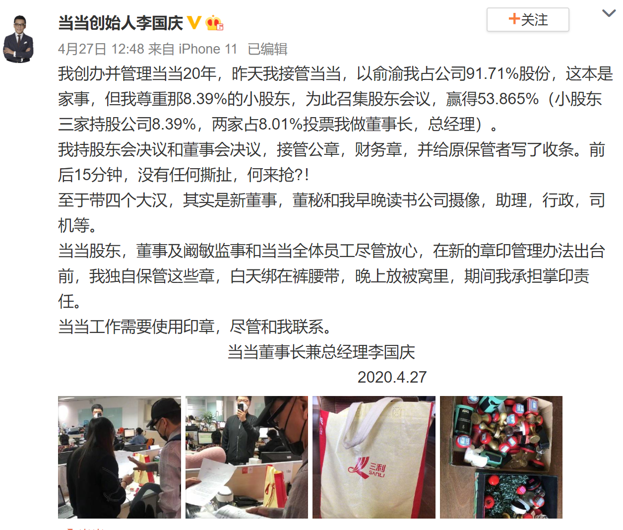 李国庆"抢公章"被认定不违法,当当回应