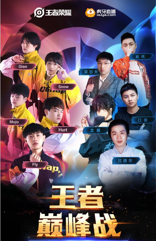 路人王,职业选手,主播,吕德华,hurt,王者荣耀