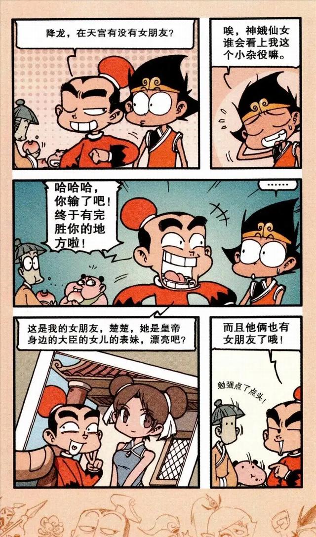 动漫,漫画,搞笑,大话降龙