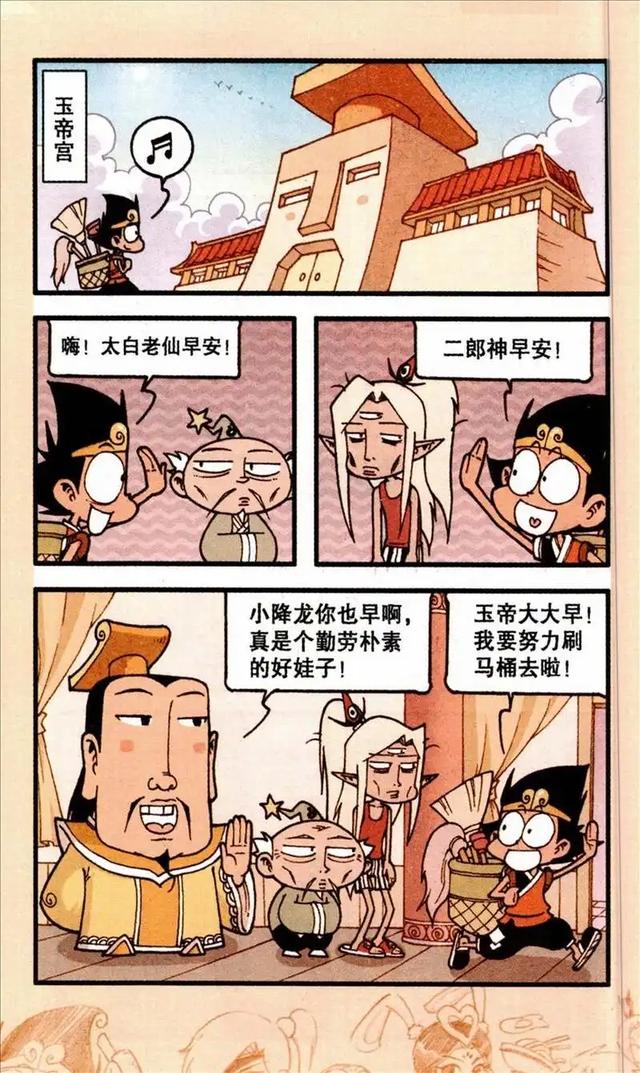 动漫,漫画,搞笑,大话降龙